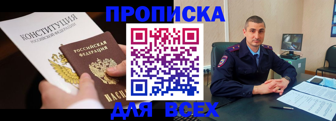 прописка в Саянске