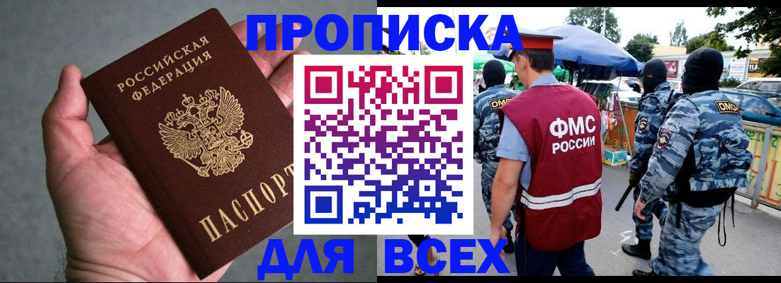 временная прописка в Саянске