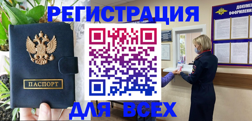 прописка от собственника в Саянске