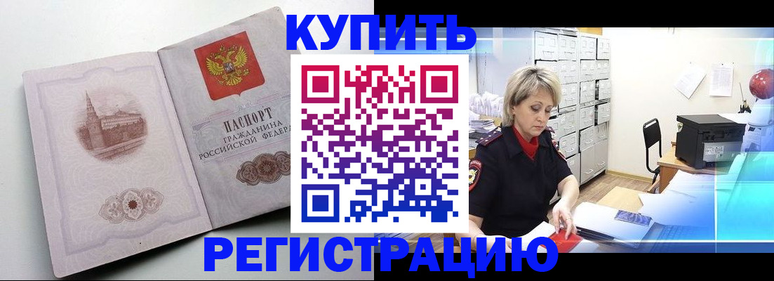временная регистрация законно в Саянске