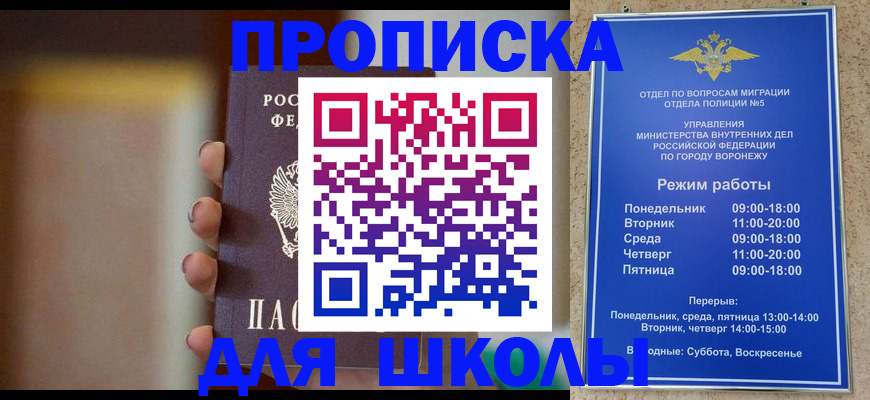 прописка ребенка в Саянске