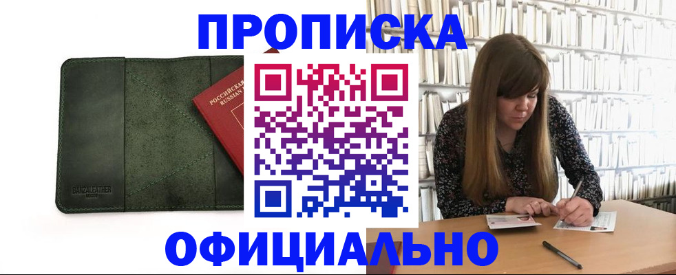 временная регистрация собственник в Саянске