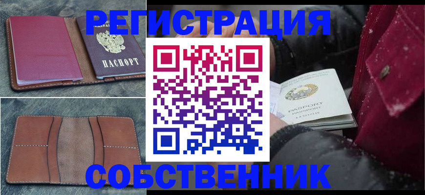прописка в Саянске
