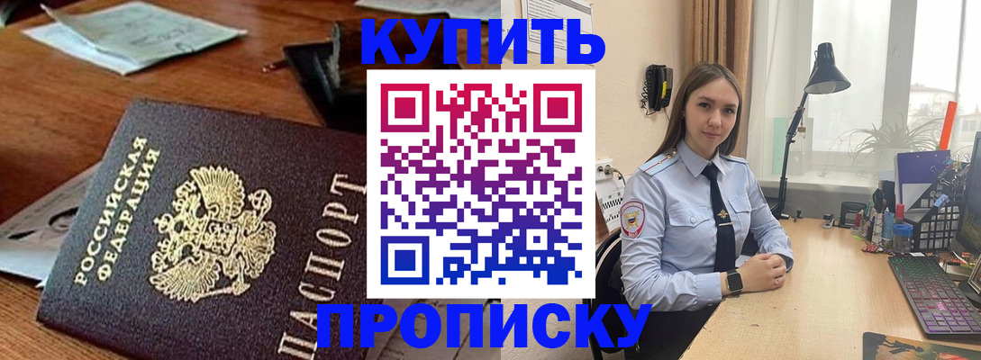 прописка в Саянске